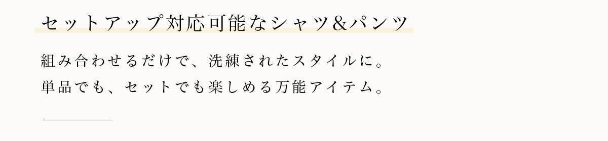 AZUL BY MOUSSY（アズールバイマウジー） | Effortless Linen Blend　－軽やかに、心地よく－