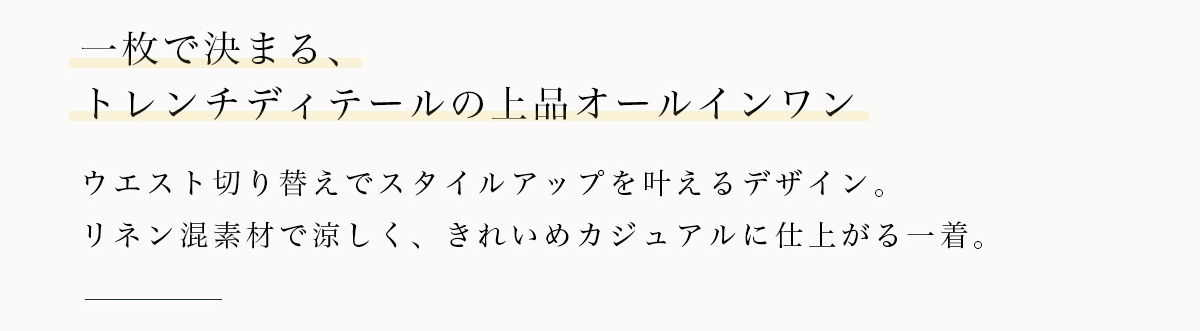 AZUL BY MOUSSY（アズールバイマウジー） | Effortless Linen Blend　－軽やかに、心地よく－