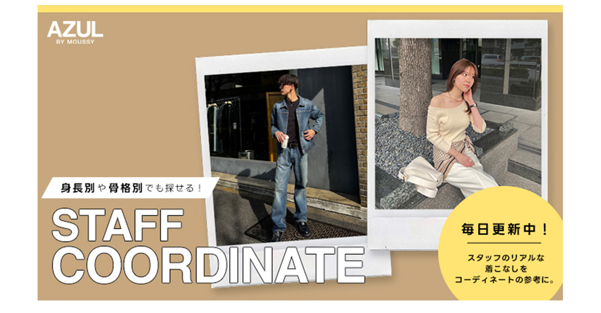 スタッフコーディネート