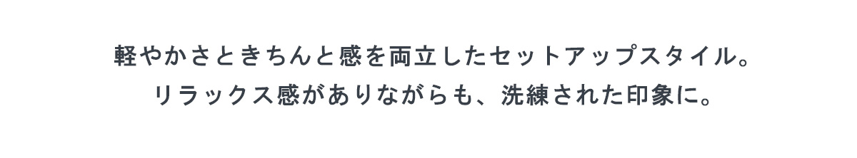 AZUL BY MOUSSY（アズールバイマウジー） | COMFORA AIR 着るたび、涼やか