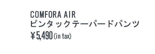 COMFORA AIRピンタックテーパードパンツ