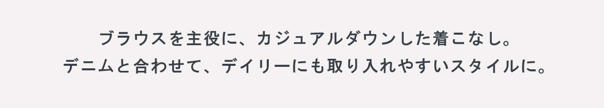 AZUL BY MOUSSY（アズールバイマウジー） | COMFORA AIR 着るたび、涼やか