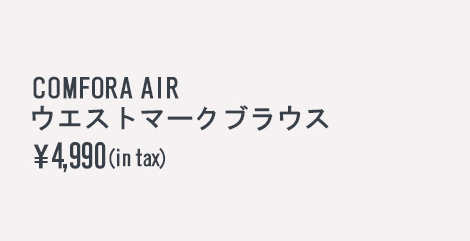 COMFORA AIRウエストマークブラウス