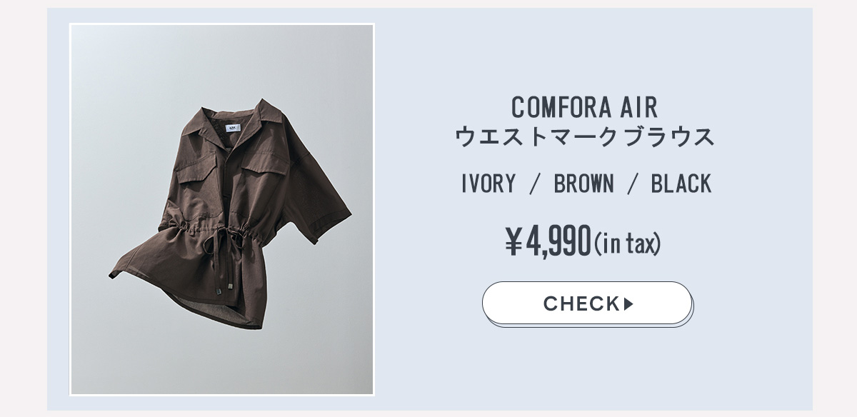 COMFORA AIRウエストマークブラウス