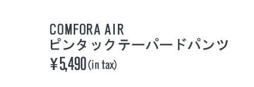 COMFORA AIRピンタックテーパードパンツ