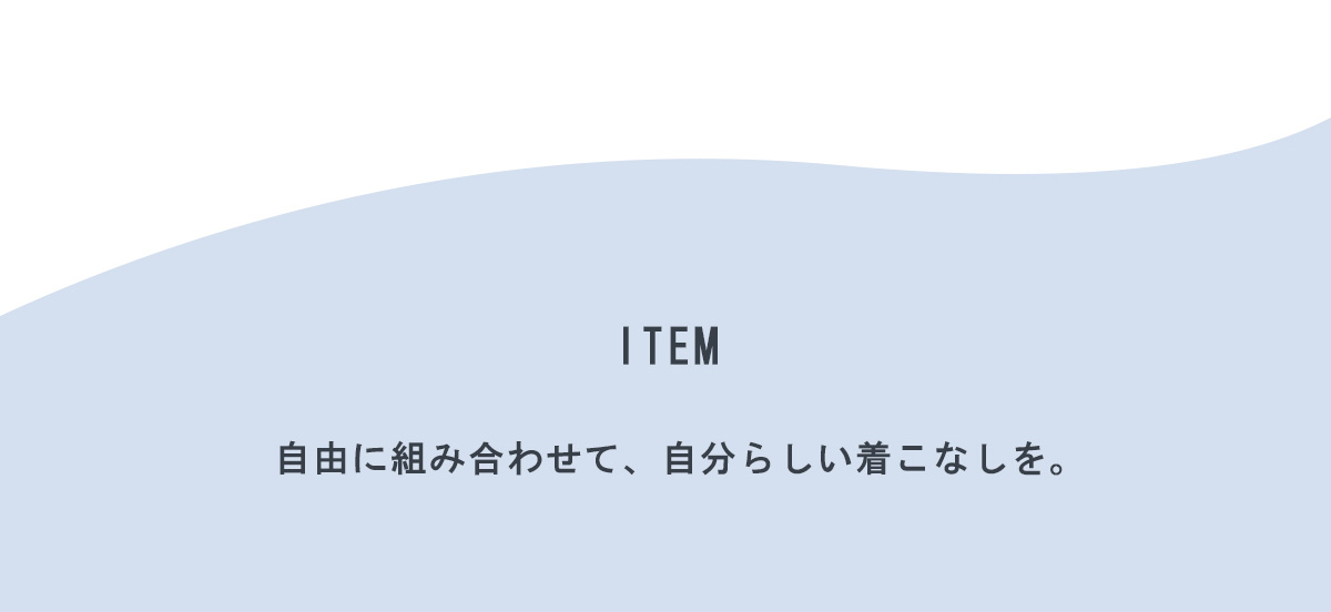 AZUL BY MOUSSY（アズールバイマウジー） | COMFORA AIR 着るたび、涼やか
