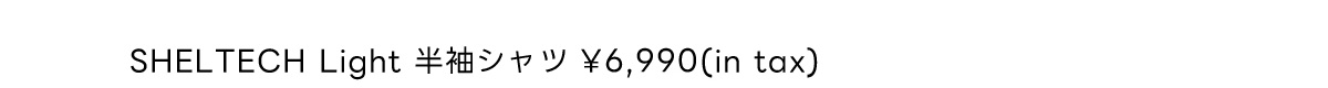 SHELTECH Light 半袖シャツ