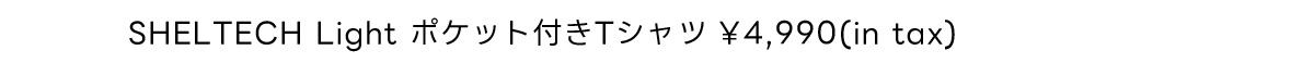 SHELTECH Light ポケット付キTシャツ