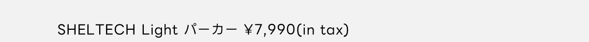 SHELTECH Light パーカー