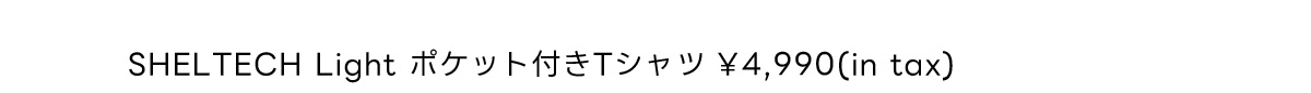 SHELTECH Light ポケット付キTシャツ