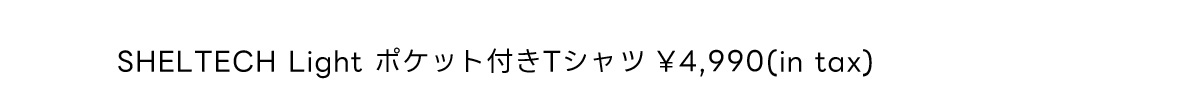 SHELTECH Light ポケット付キTシャツ