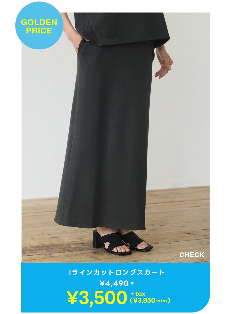Iラインカットロングスカート