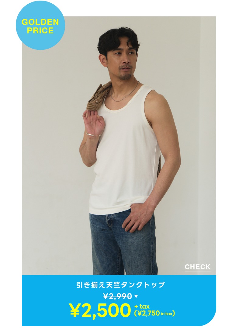 引き揃え天竺タンクトップ