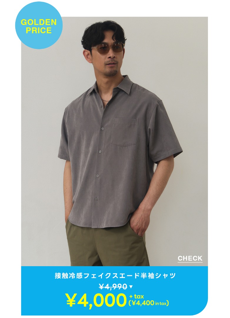 接触冷感フェイクスエード半袖シャツ