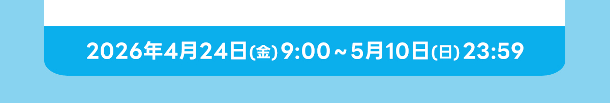 2026.4.24(FRI) 9:00 - 5.10(SUN) 23:59