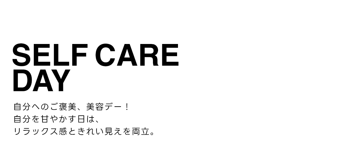 SELF CARE DAY　