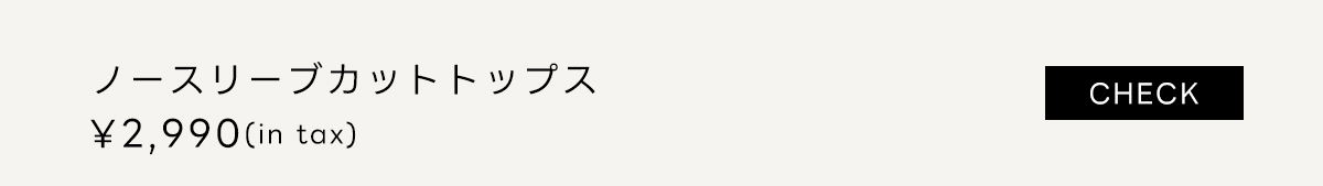 ノースリーブカットトップス