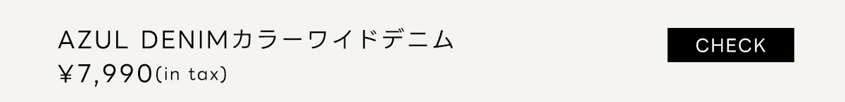 AZUL DENIM カラーワイドデニム
