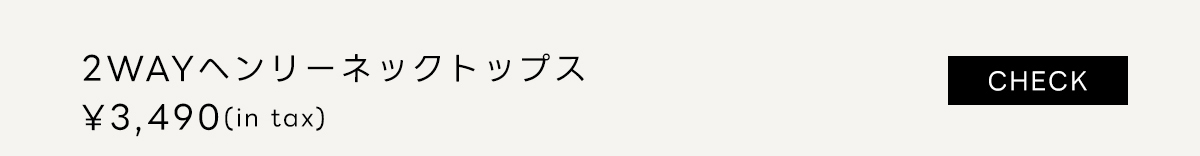 2WAYヘンリーネックトップス
