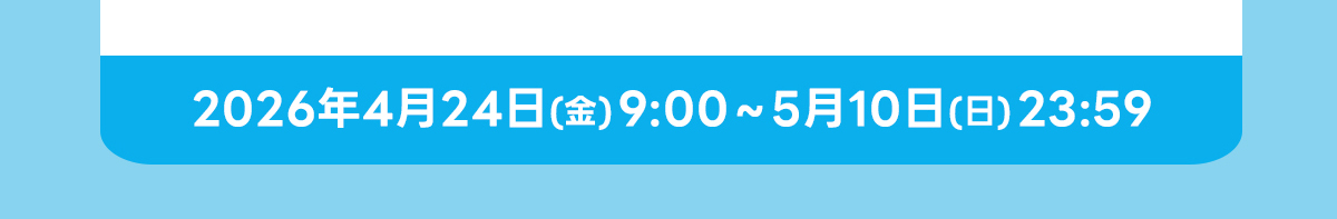 2026.4.24(FRI) 9:00 - 5.10(SUN) 23:59