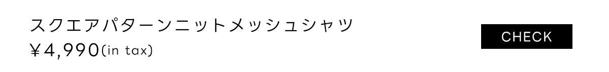 スクエアパターンニットメッシュシャツ