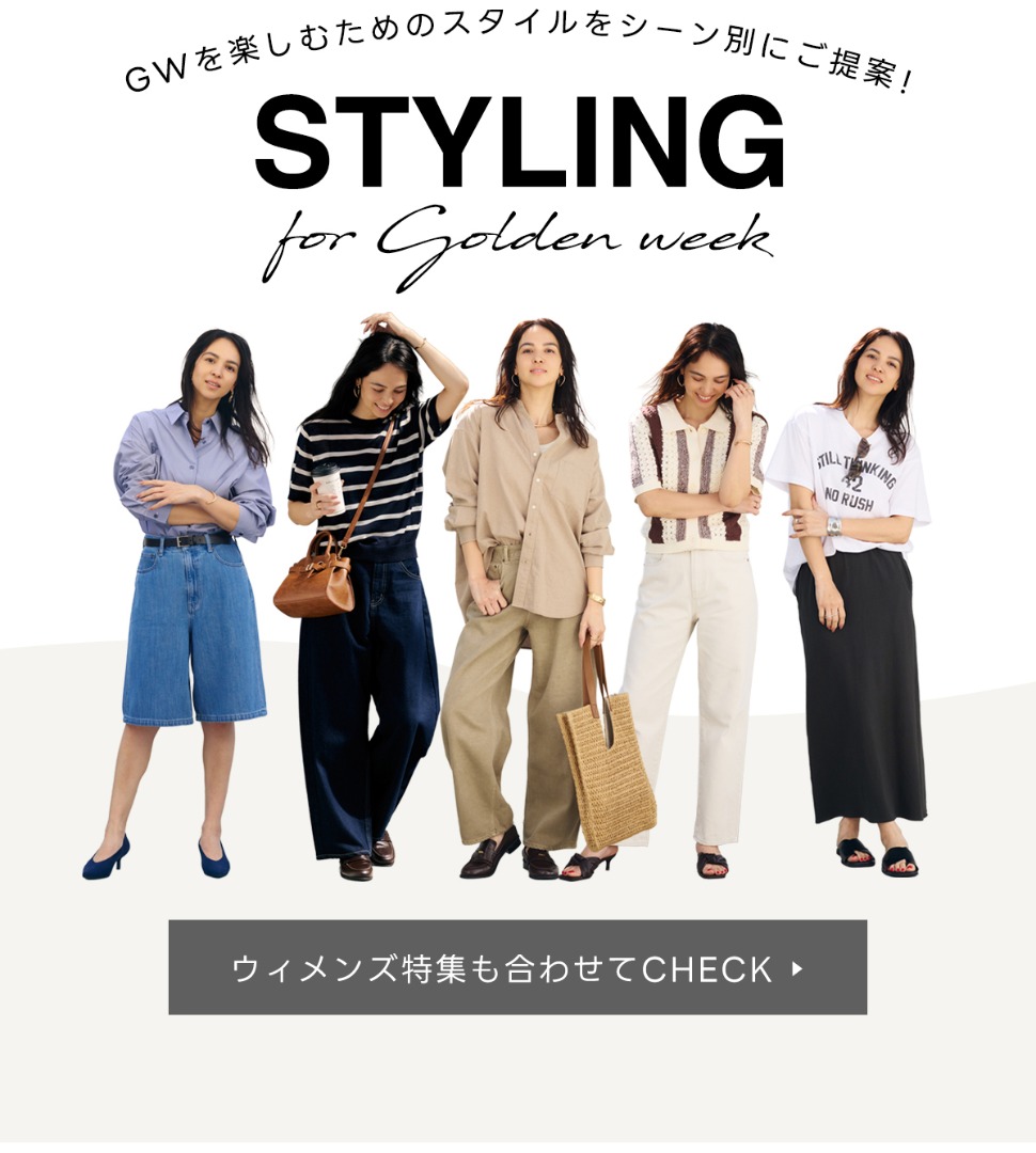 ウィメンズ特集も合わせてCHECK