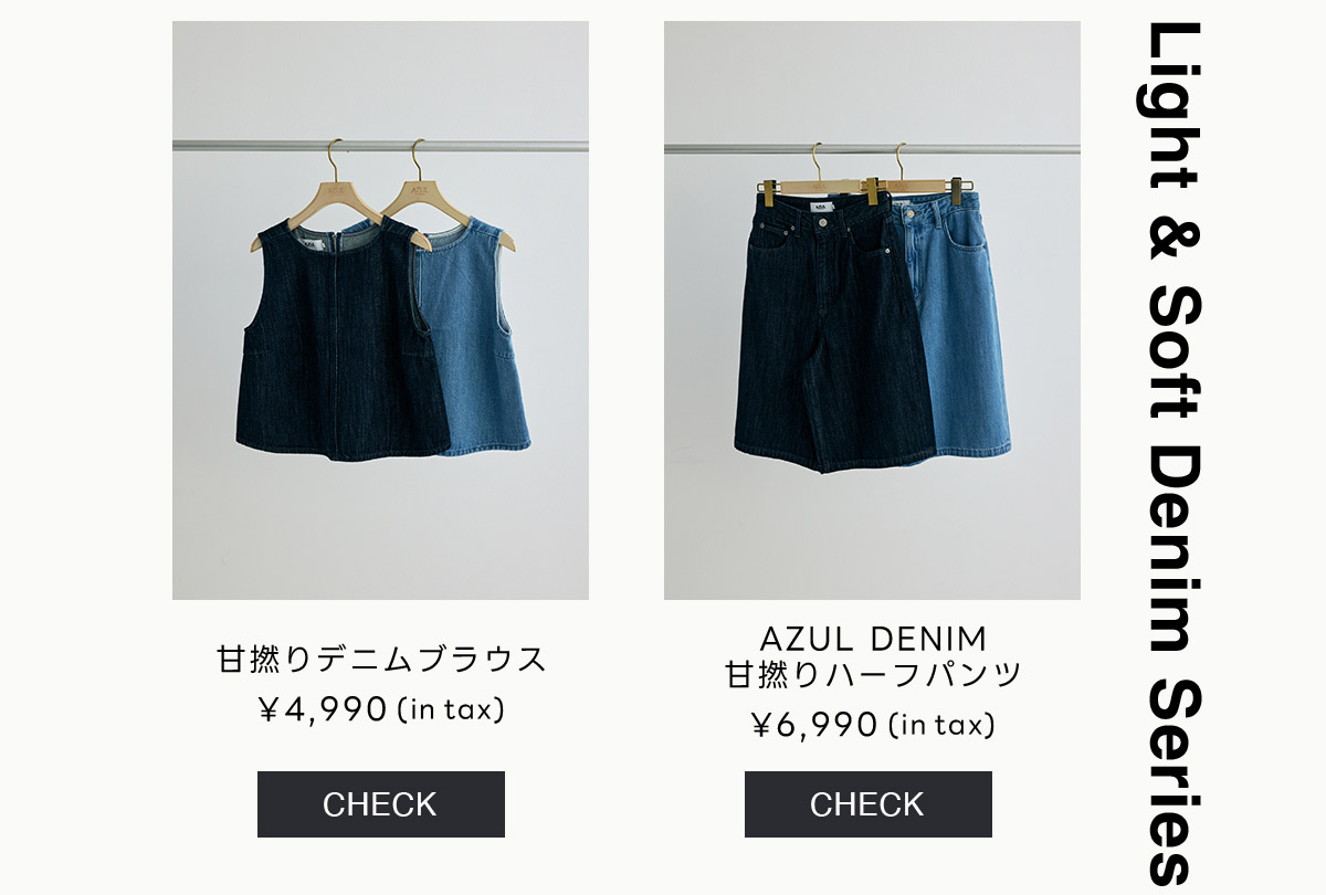 甘撚デニムブラウス／AZUL DENIM 甘撚リハーフパンツ