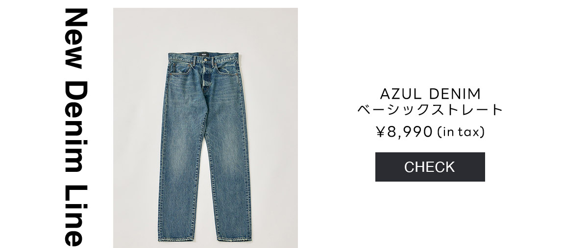 AZUL BY MOUSSY（アズールバイマウジー） | SUMMER DENIM COLLECTION 涼しさも、着心地も、新しさも。