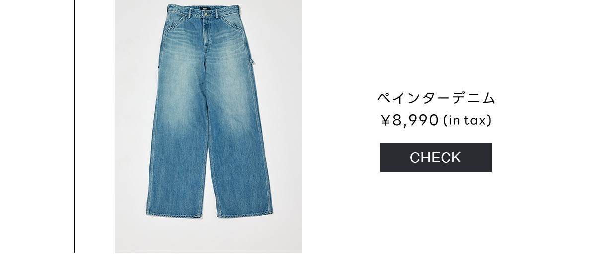 AZUL BY MOUSSY（アズールバイマウジー） | SUMMER DENIM COLLECTION 涼しさも、着心地も、新しさも。