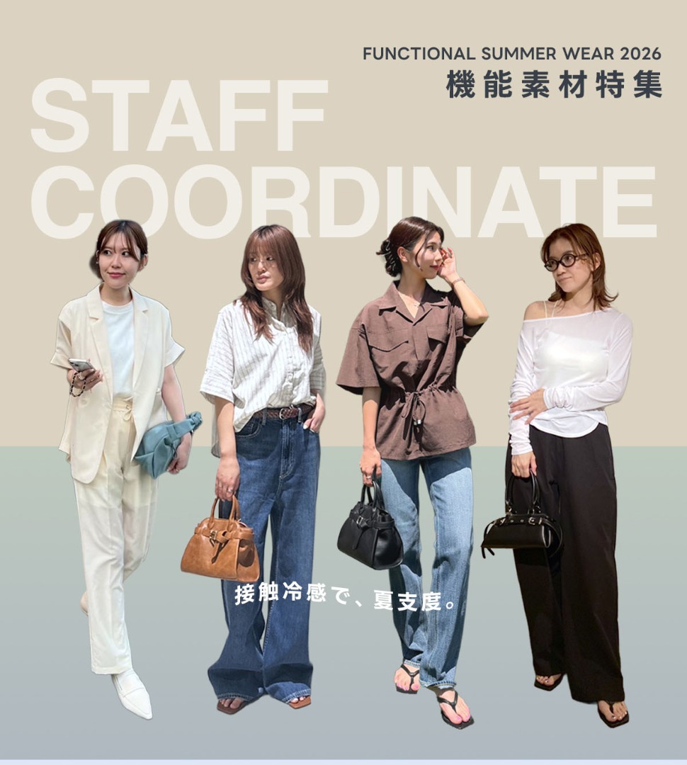 STAFF COORDINATE FUNCTIONAL SUMMER WEAR 2026  機能素材特集 ～接触冷感で、夏支度。