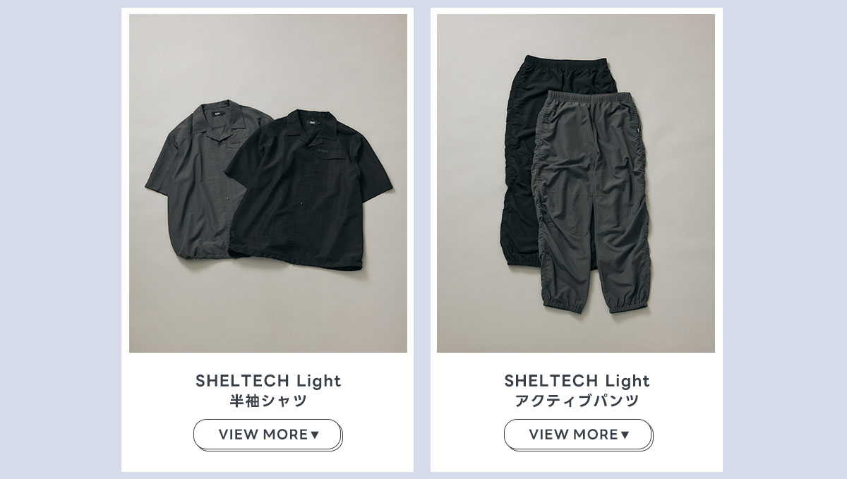 SHELTECH Light 半袖シャツ／SHELTECH Light アクティブパンツ