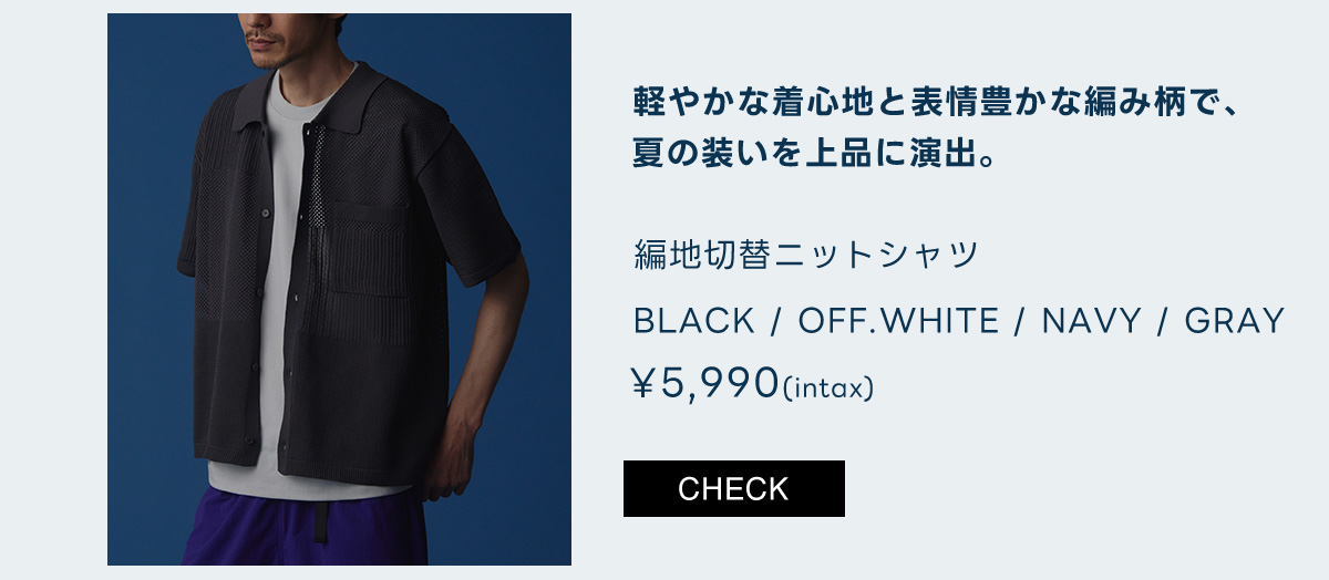 編地切替ニットシャツ