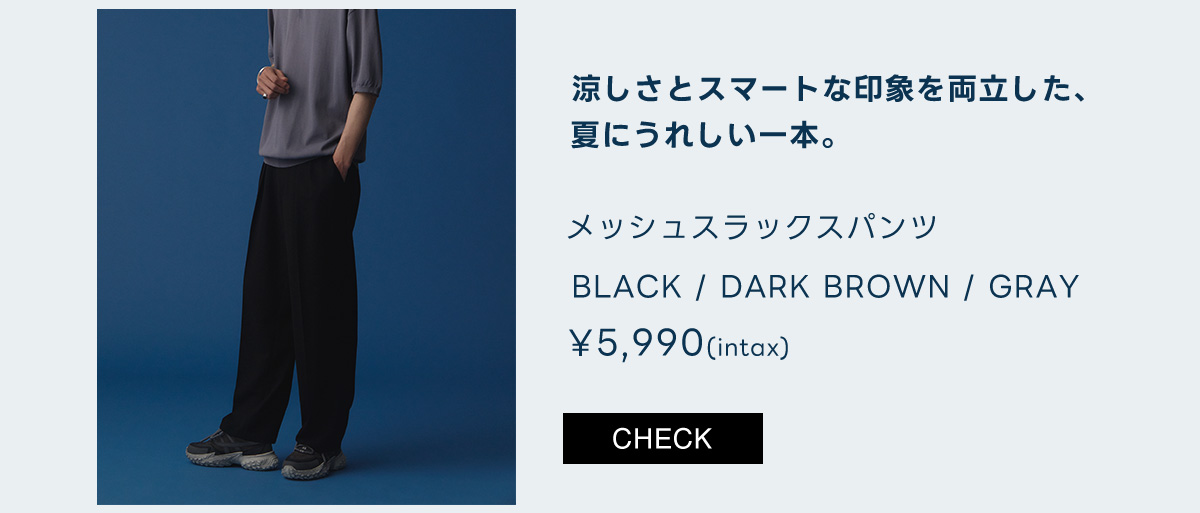 メッシュスラックスパンツ