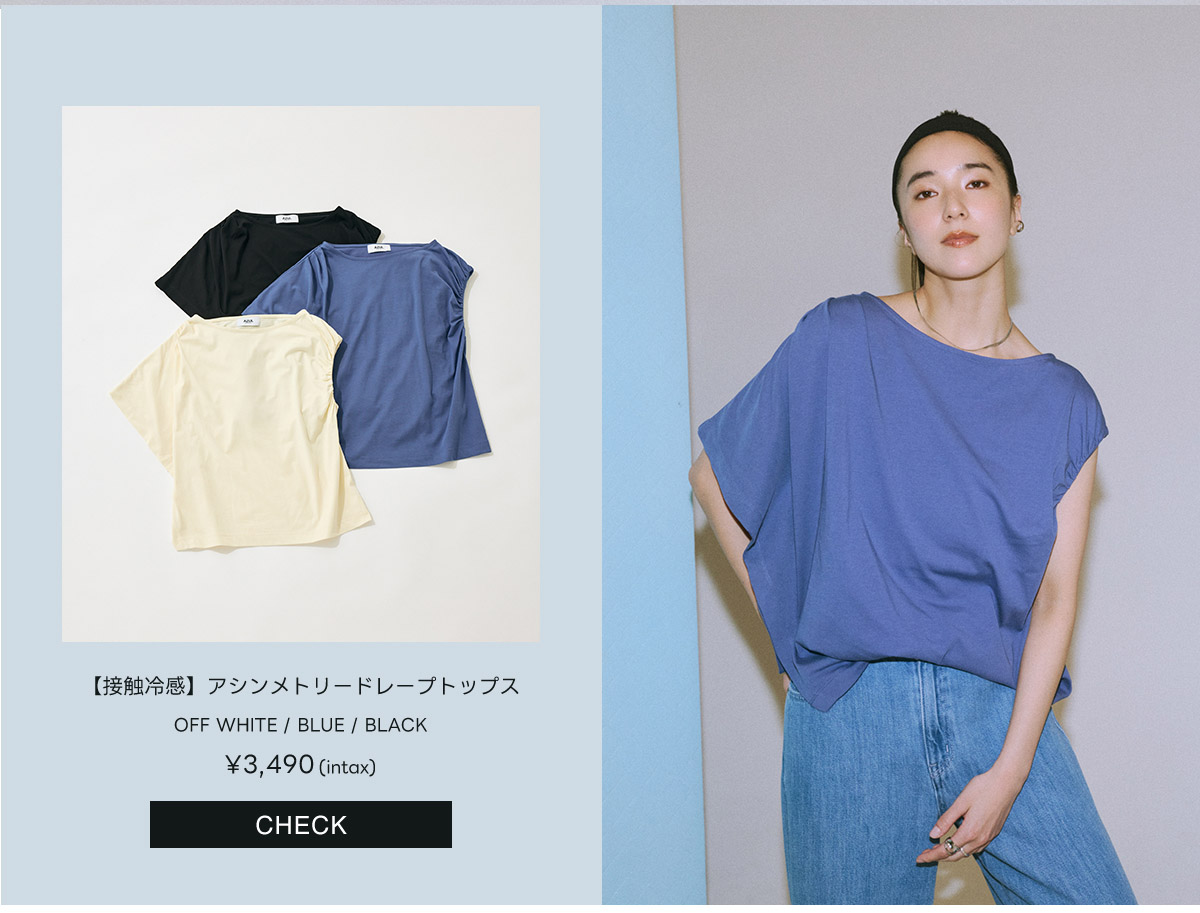 【接触冷感アシンメトリードレープトップス