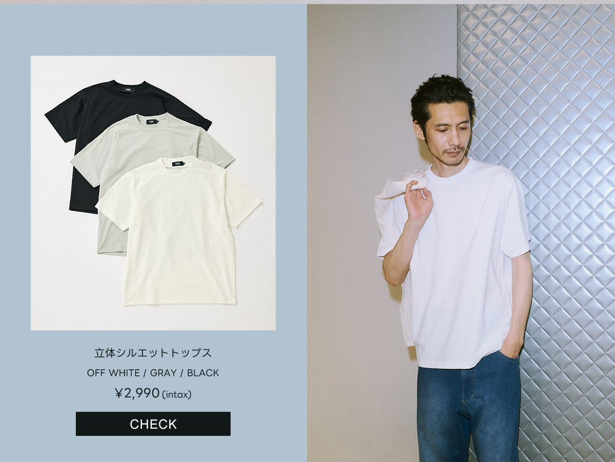 立体シルエットトップス