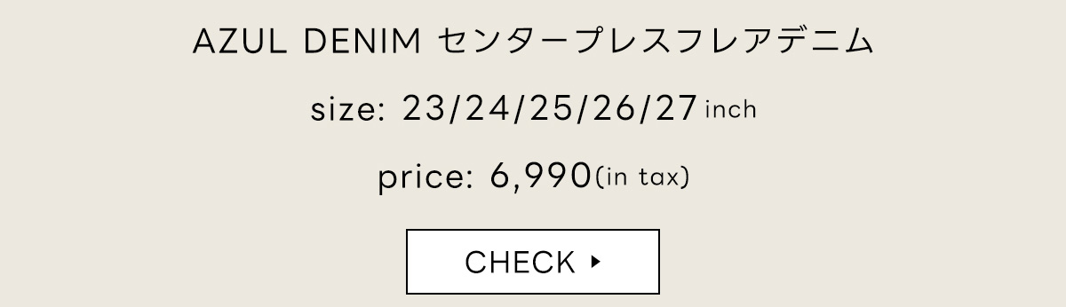 AZUL DENIM センタープレスフレアデニム
