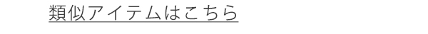 【WEB限定】ドレープカットトップス