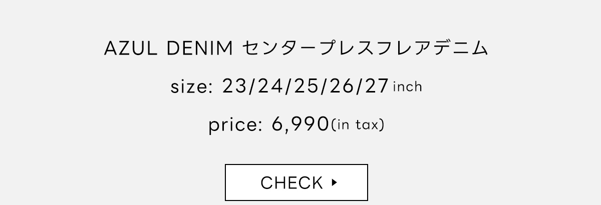 AZUL DENIM センタープレスフレアデニム