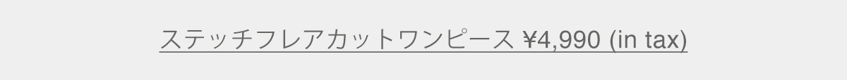 ステッチフレアカットワンピース