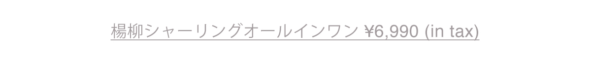 楊柳シャーリングオールインワン