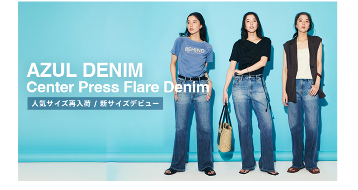 AZUL DENIM Center Press Flare Denim 人気サイズ再入荷/新サイズデビュー