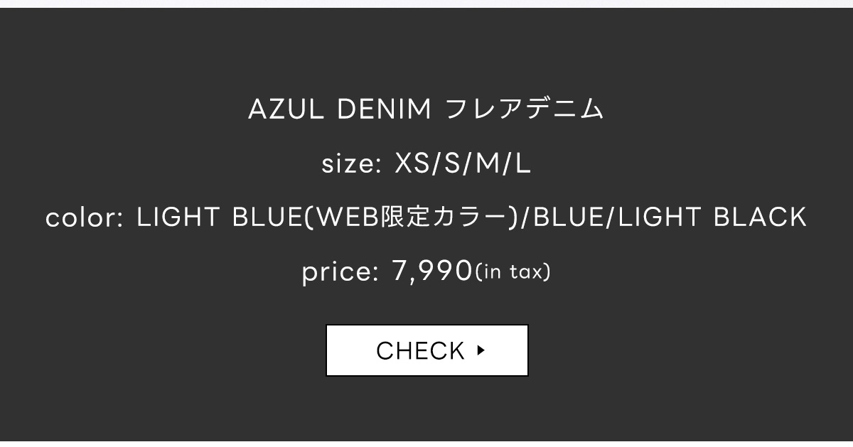 AZUL DENIM フレアデニム