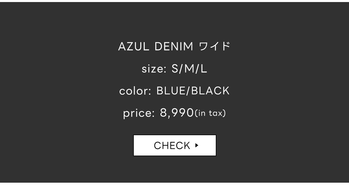 AZUL DENIM ワイド
