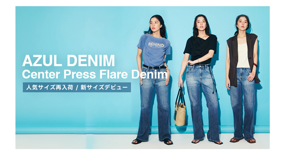 AZUL DENIM Center Press Flare Denim 人気サイズ再入荷/新サイズデビュー