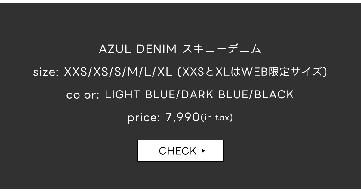 AZUL DENIM スキニーデニム