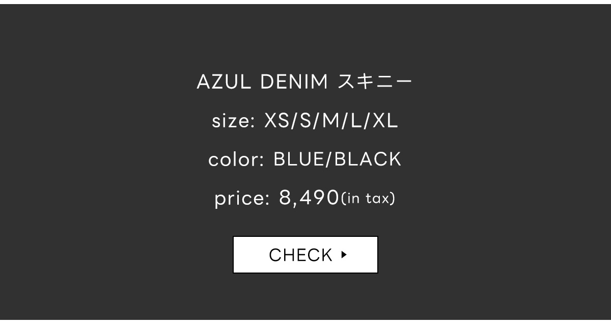 AZUL DENIM スキニー