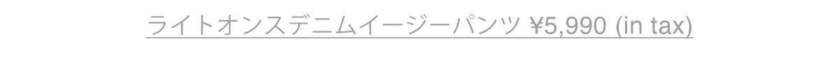 ライトオンスデニムイージーパンツ