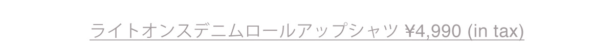 ライトオンスデニムロールアップシャツ