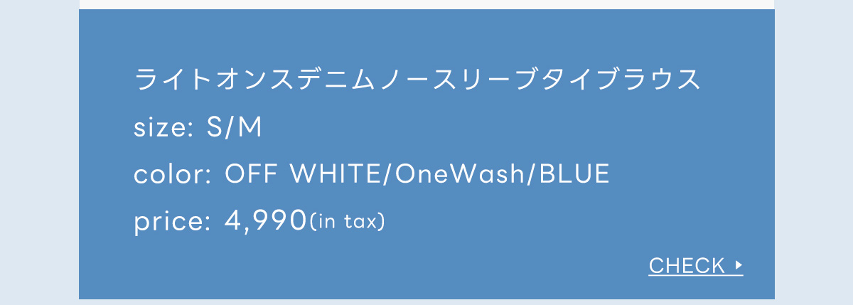ライトオンスデニムノースリーブタイブラウス
