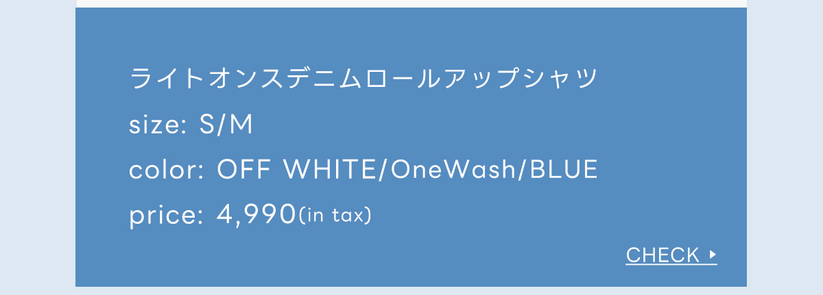 ライトオンスデニムロールアップシャツ